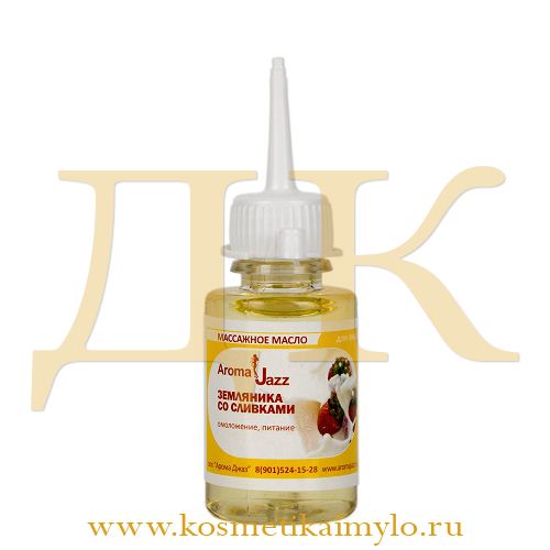 Жидкое масло 'Земляника со сливками'